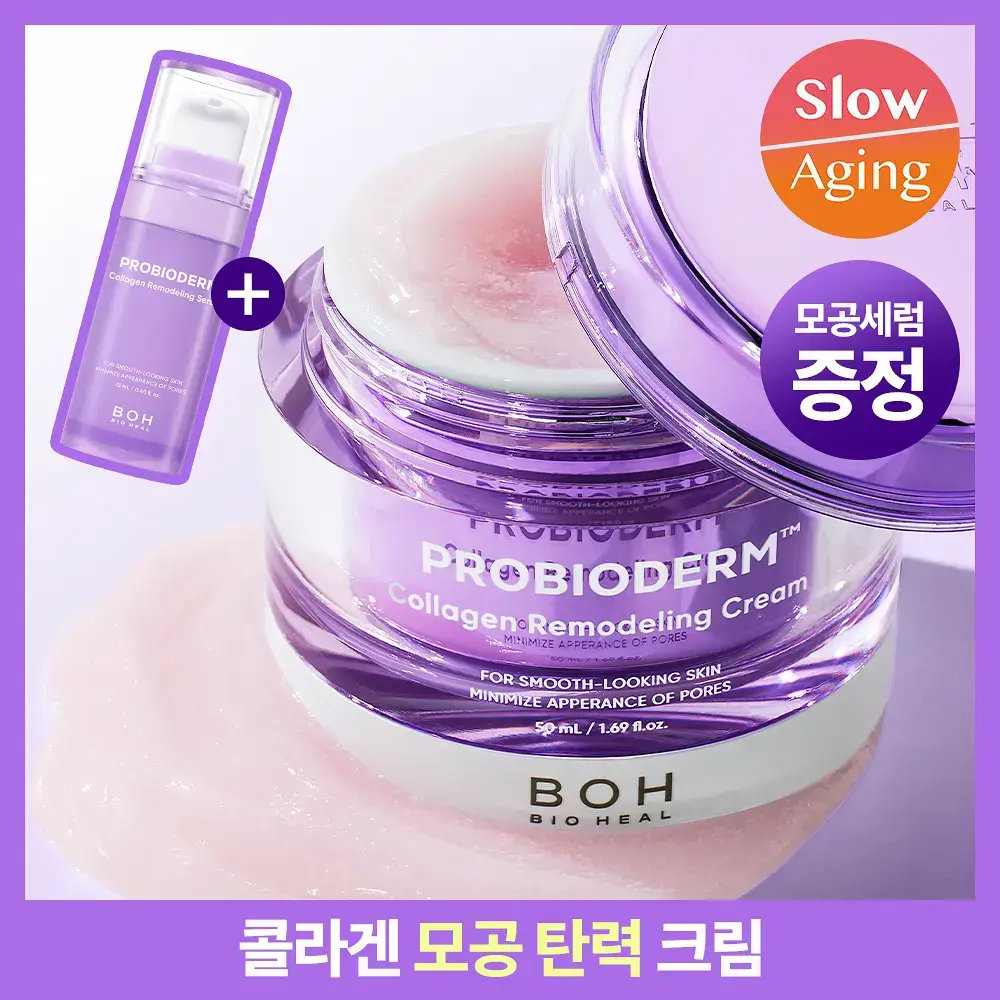 [모공고민|화잘먹] 바이오힐보 프로바이오덤 콜라겐 리모델링 크림 기획세트 [단품/증정기획]